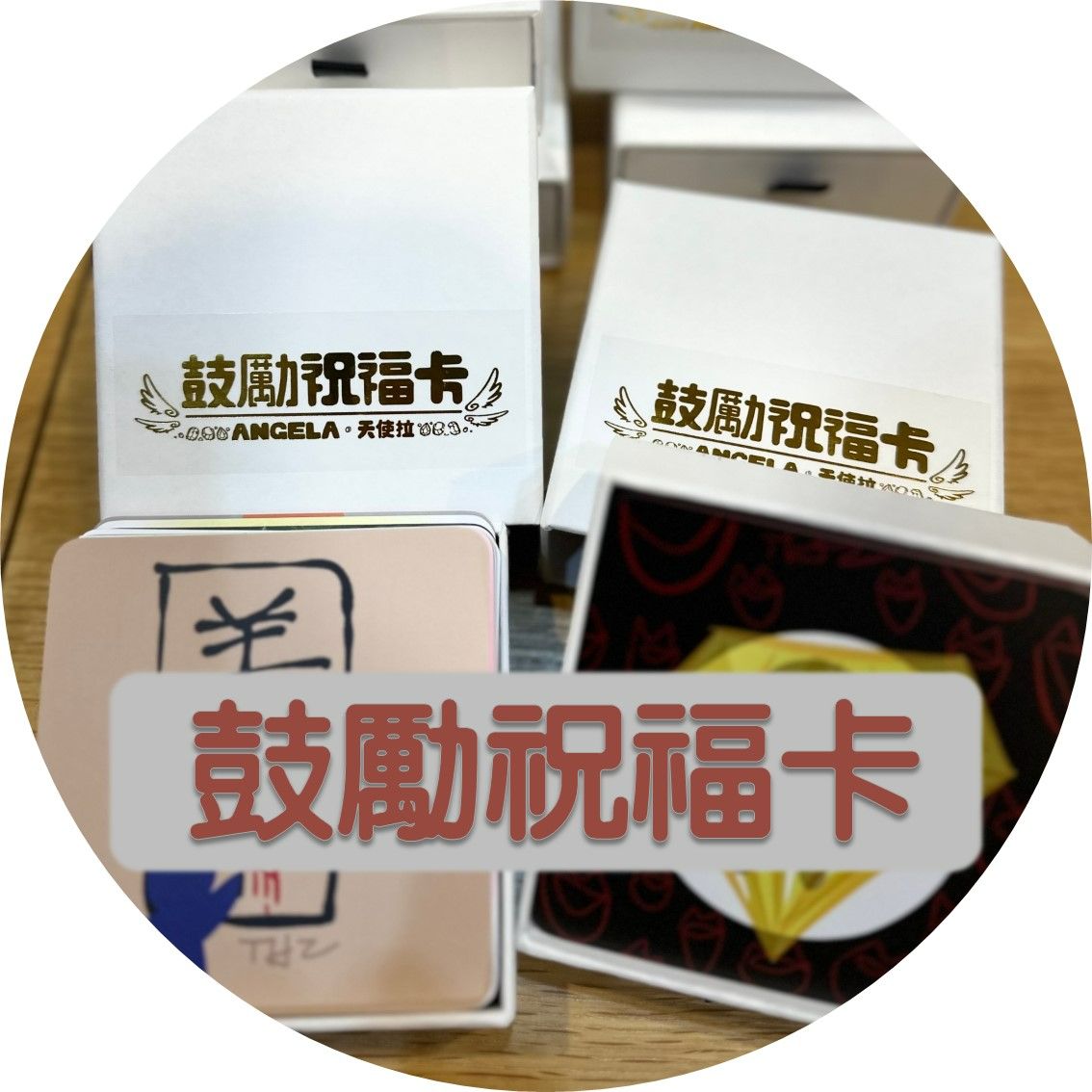 鼓勵祝福卡情境